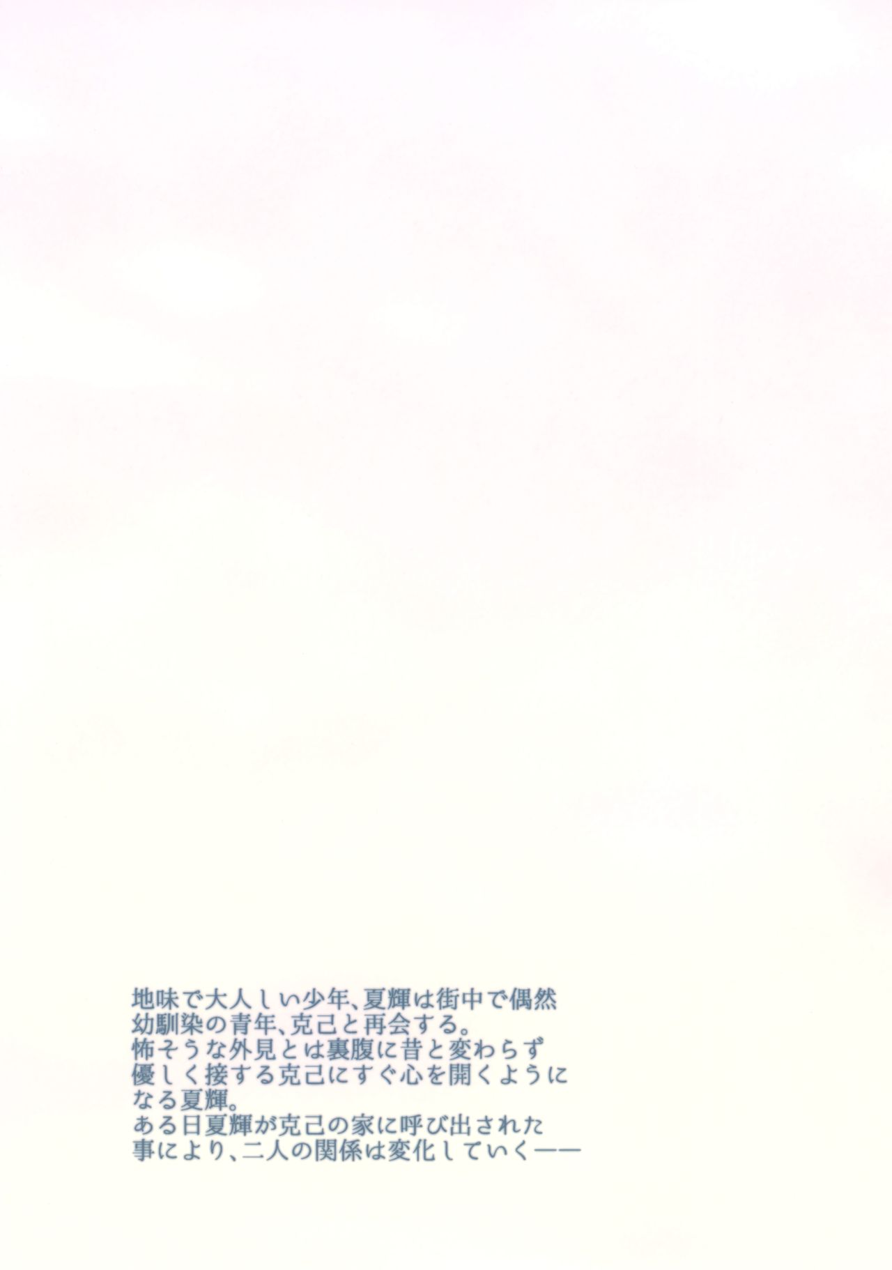(C92) [たなかな (田中なつみ)] 非行少年