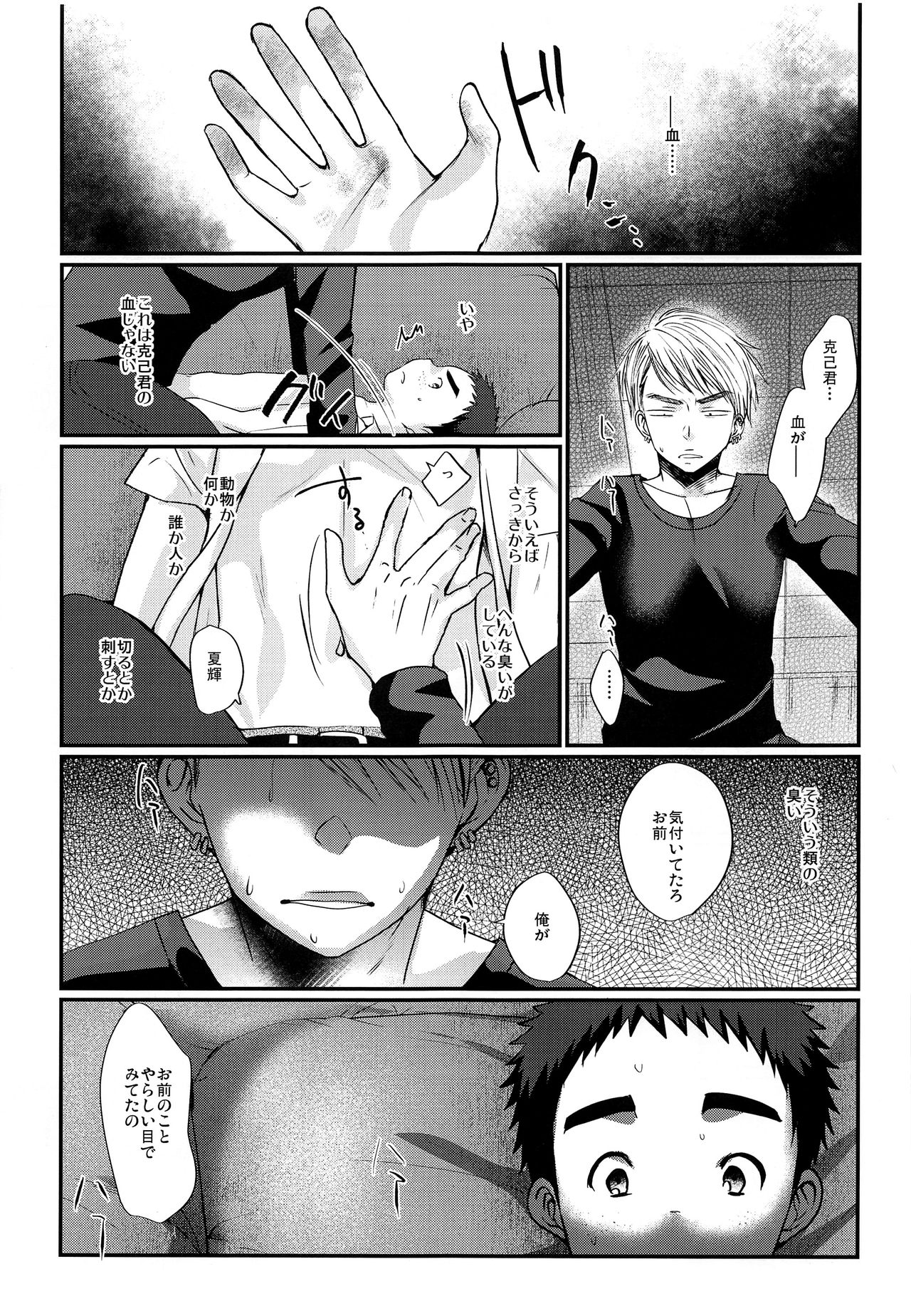 (C92) [たなかな (田中なつみ)] 非行少年