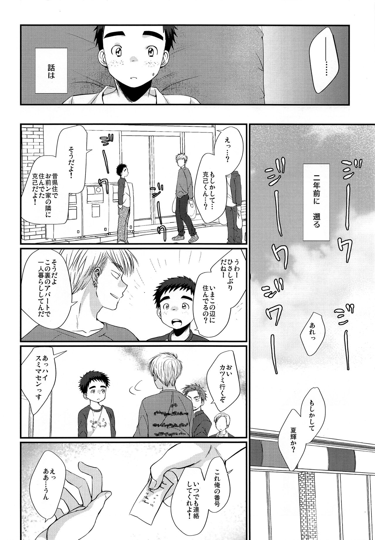 (C92) [たなかな (田中なつみ)] 非行少年