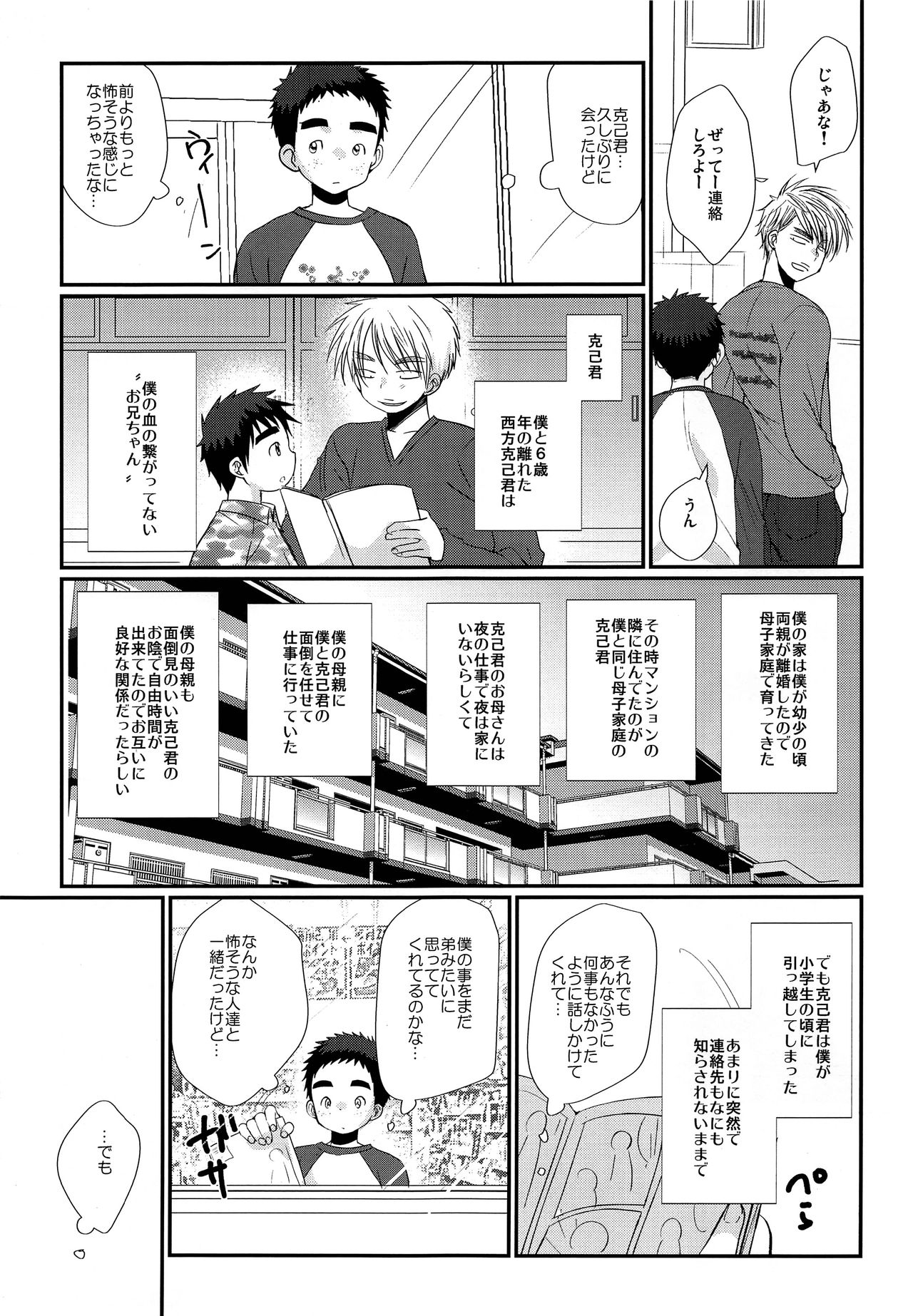 (C92) [たなかな (田中なつみ)] 非行少年