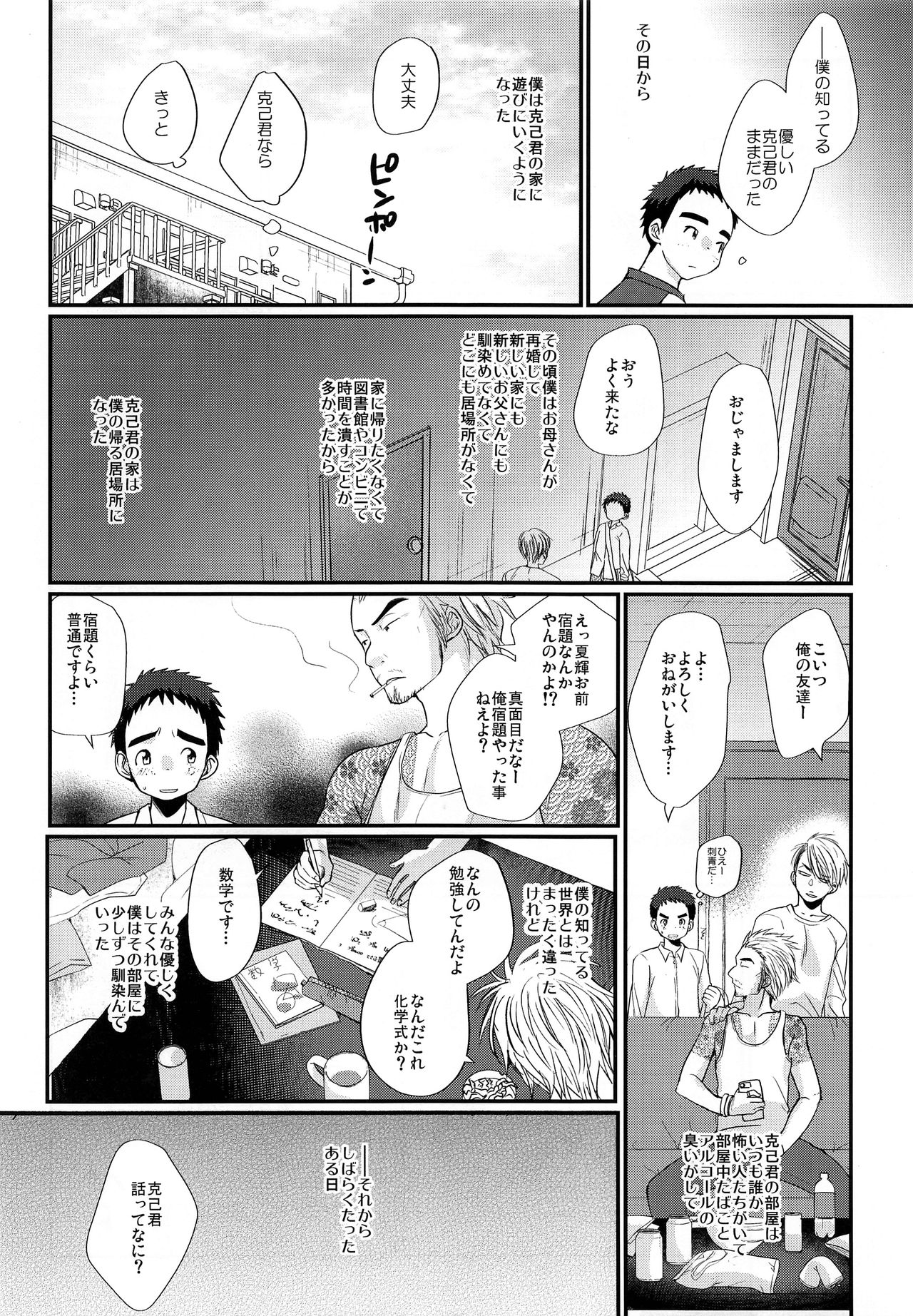(C92) [たなかな (田中なつみ)] 非行少年