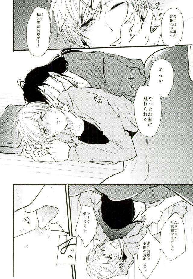 (閃華の刻4) [K.IRY (つむぎ)] 一期一振の献身 現 (刀剣乱舞)