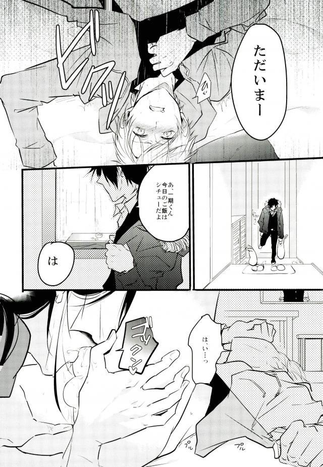 (閃華の刻4) [K.IRY (つむぎ)] 一期一振の献身 現 (刀剣乱舞)