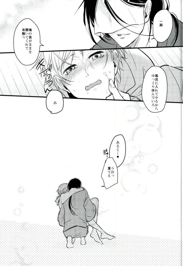 (閃華の刻4) [K.IRY (つむぎ)] 一期一振の献身 現 (刀剣乱舞)