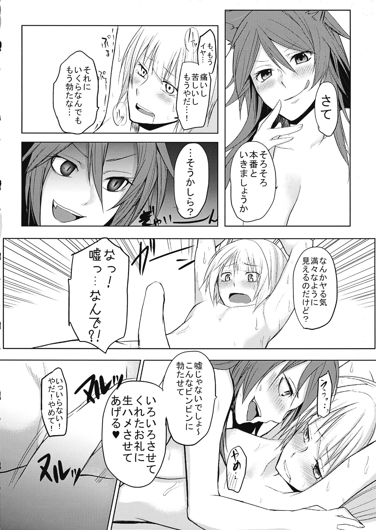 (C87) [アカイキツネ (八咲)] 影狼ちゃんがおねショタする本 (東方Project)