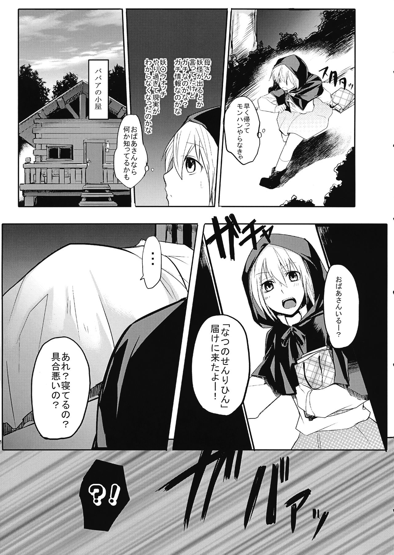 (C87) [アカイキツネ (八咲)] 影狼ちゃんがおねショタする本 (東方Project)