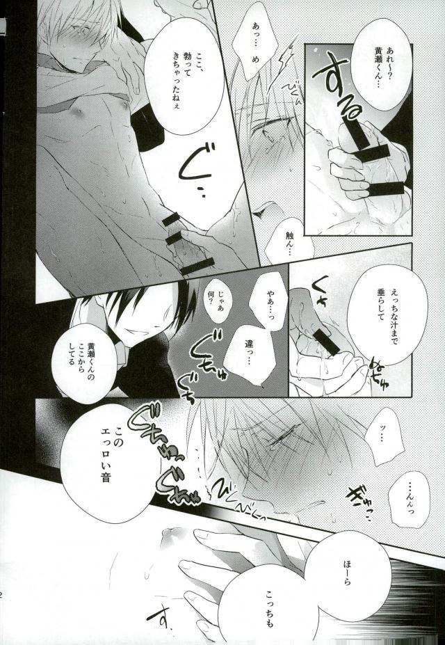 (GOOD COMIC CITY 21) [SLOW (sloe)] After game (黒子のバスケ)