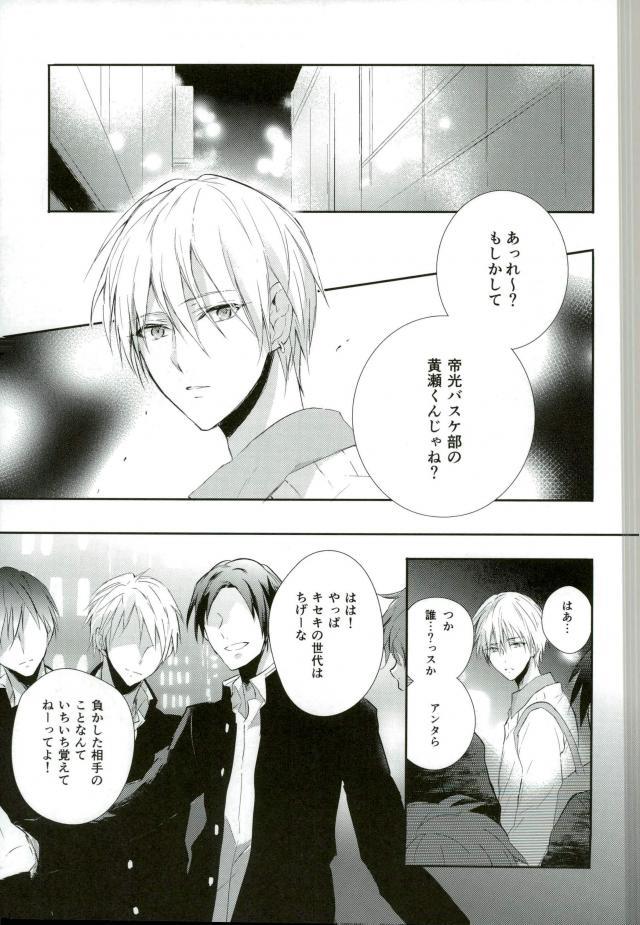 (GOOD COMIC CITY 21) [SLOW (sloe)] After game (黒子のバスケ)