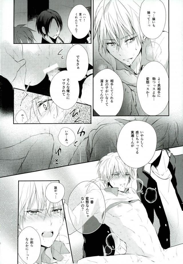 (GOOD COMIC CITY 21) [SLOW (sloe)] After game (黒子のバスケ)