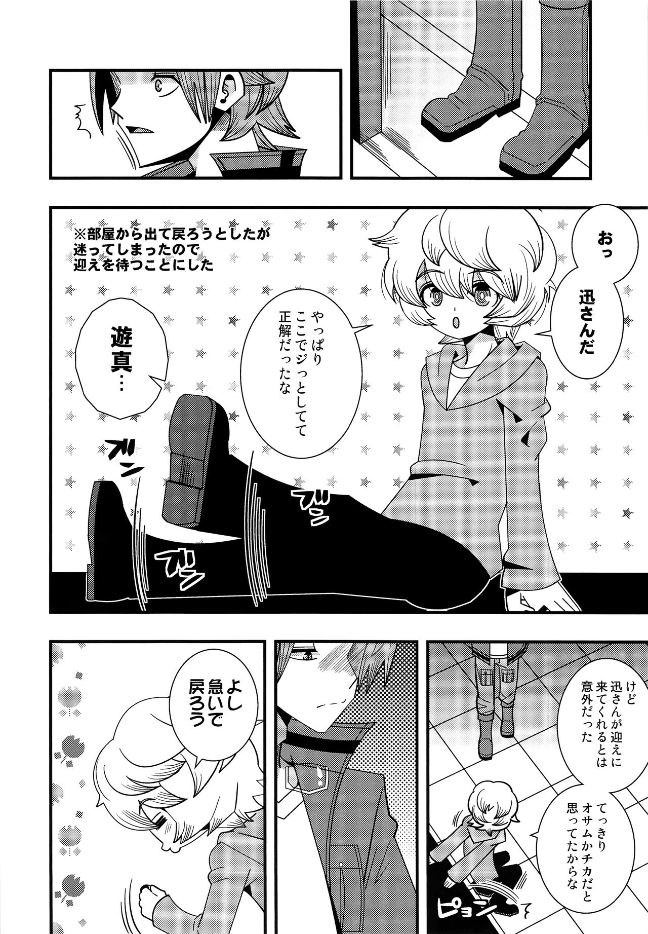 (C88) [541 (遊真崎ロン)] まんぞくだけどものたりない (ワールドトリガー)