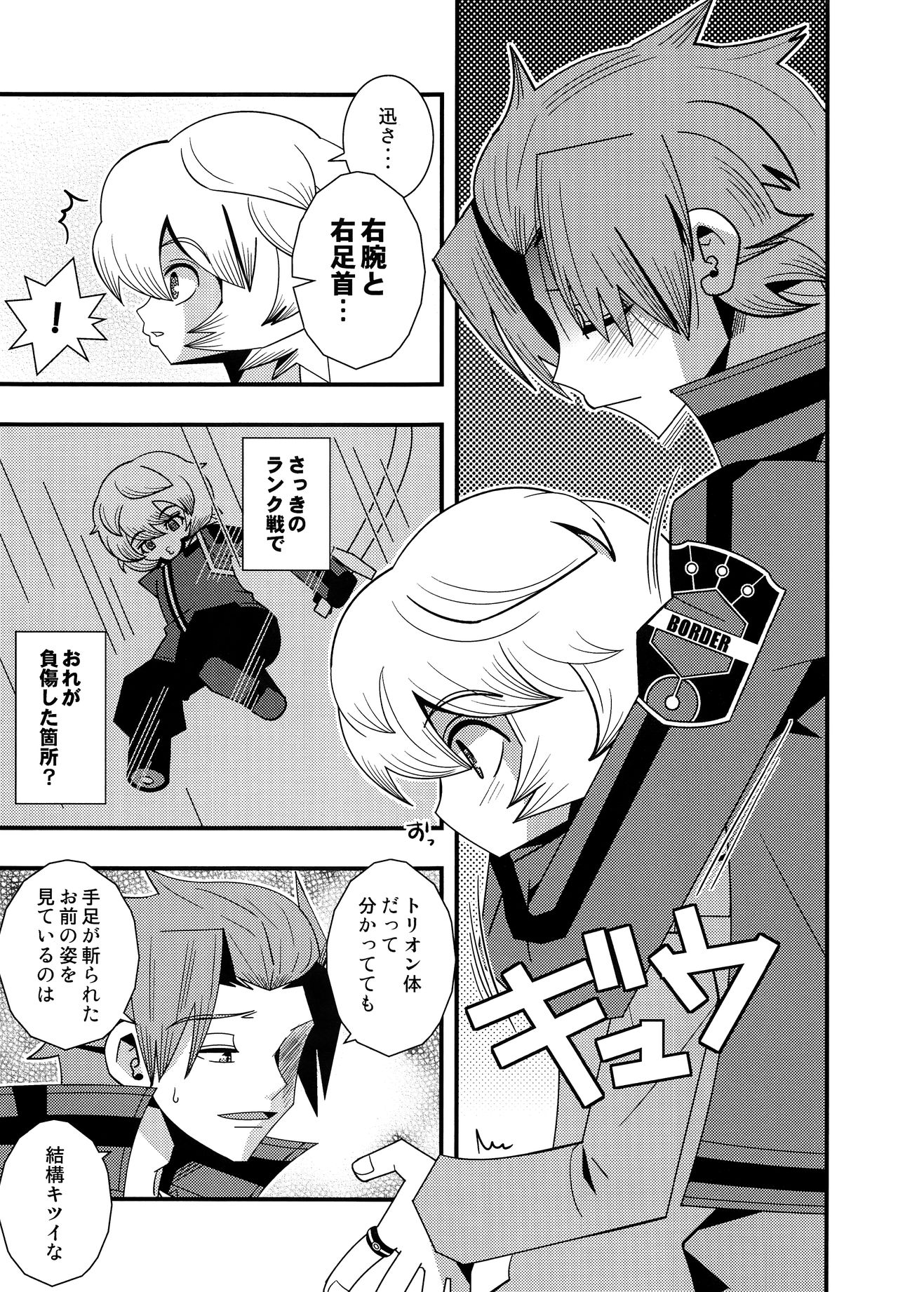 (C88) [541 (遊真崎ロン)] まんぞくだけどものたりない (ワールドトリガー)