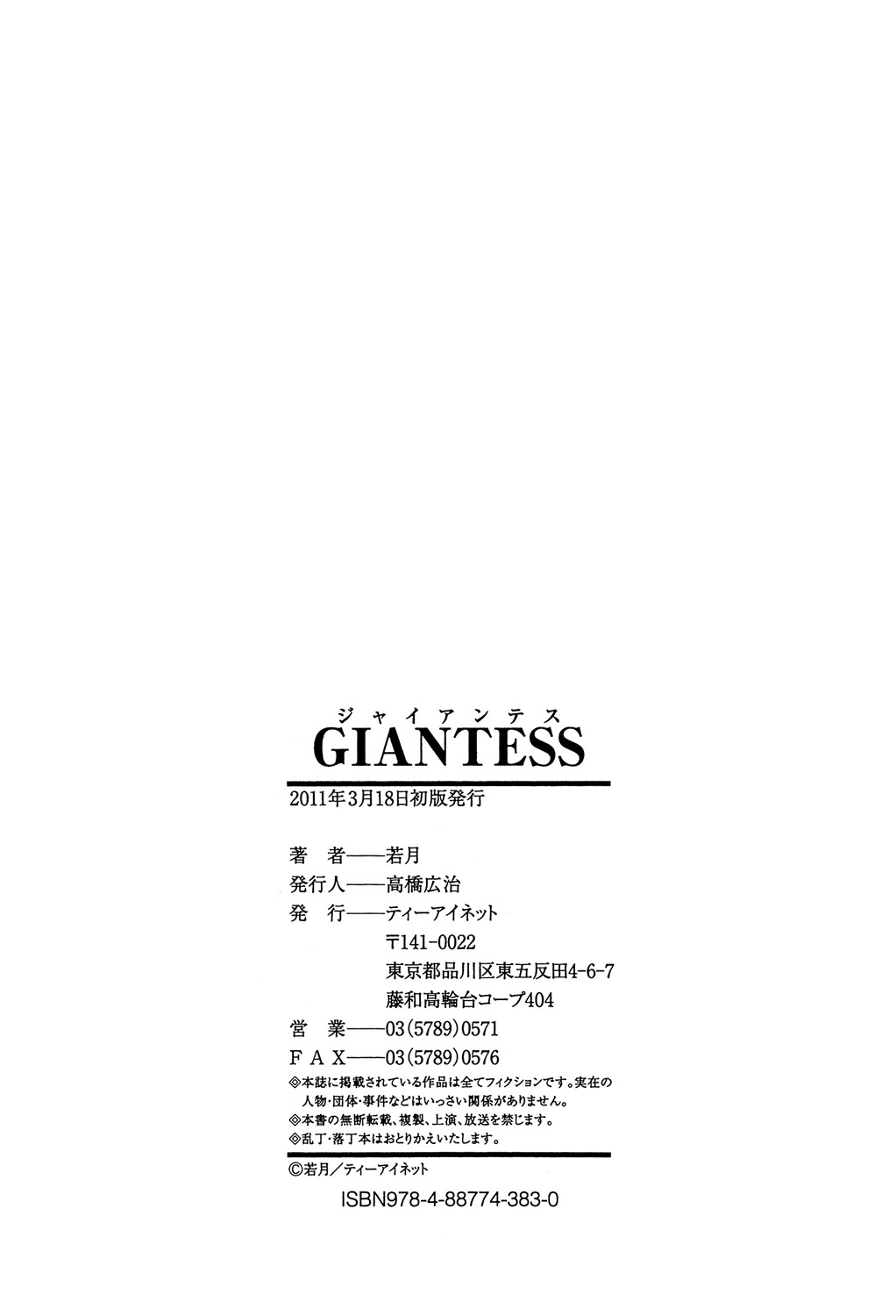 [若月] GIANTESS ～でか尻・でか乳の女達～ [DL版]