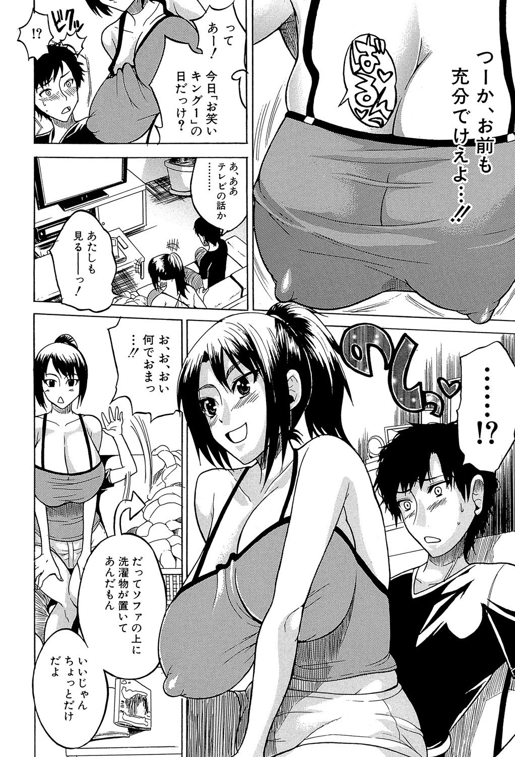 [若月] GIANTESS ～でか尻・でか乳の女達～ [DL版]