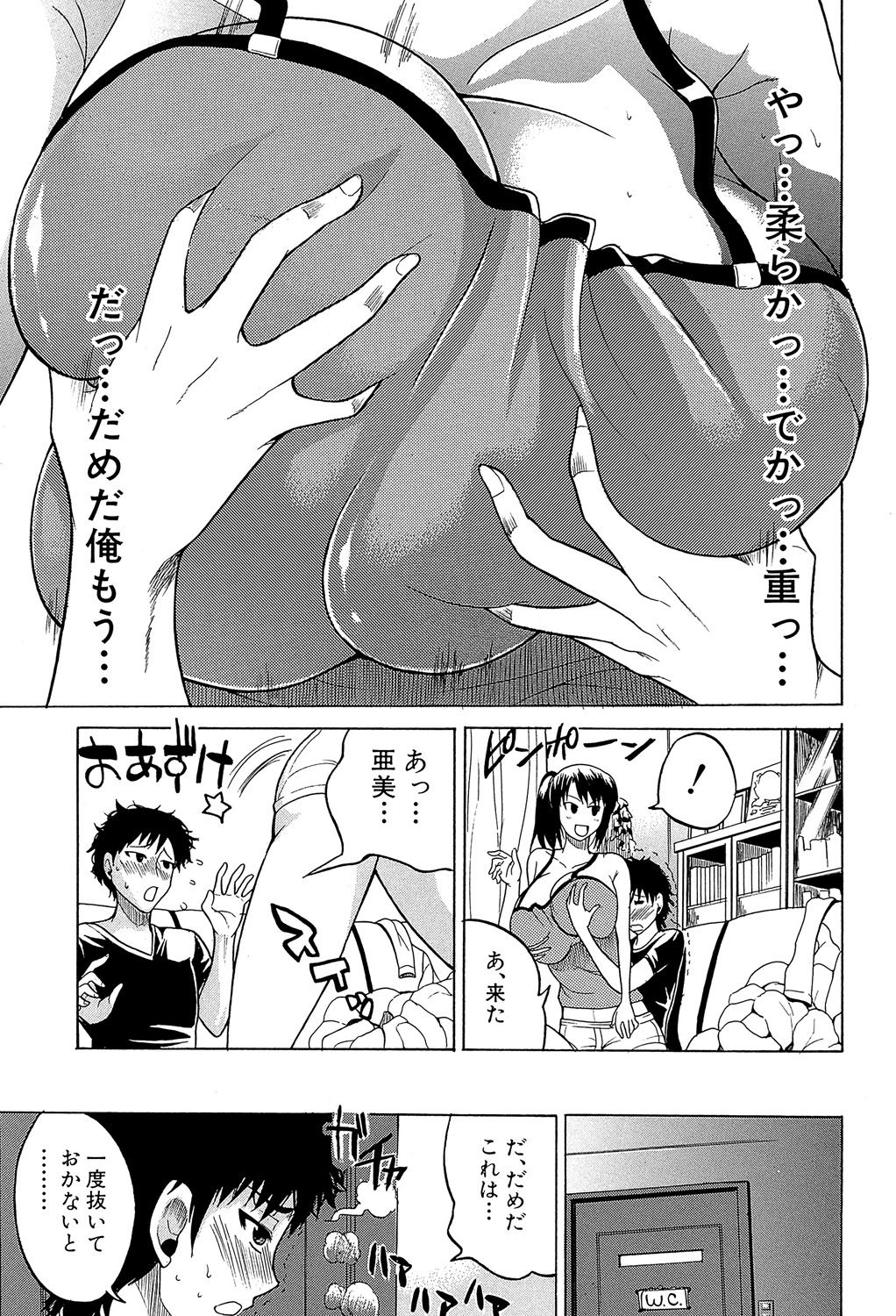 [若月] GIANTESS ～でか尻・でか乳の女達～ [DL版]