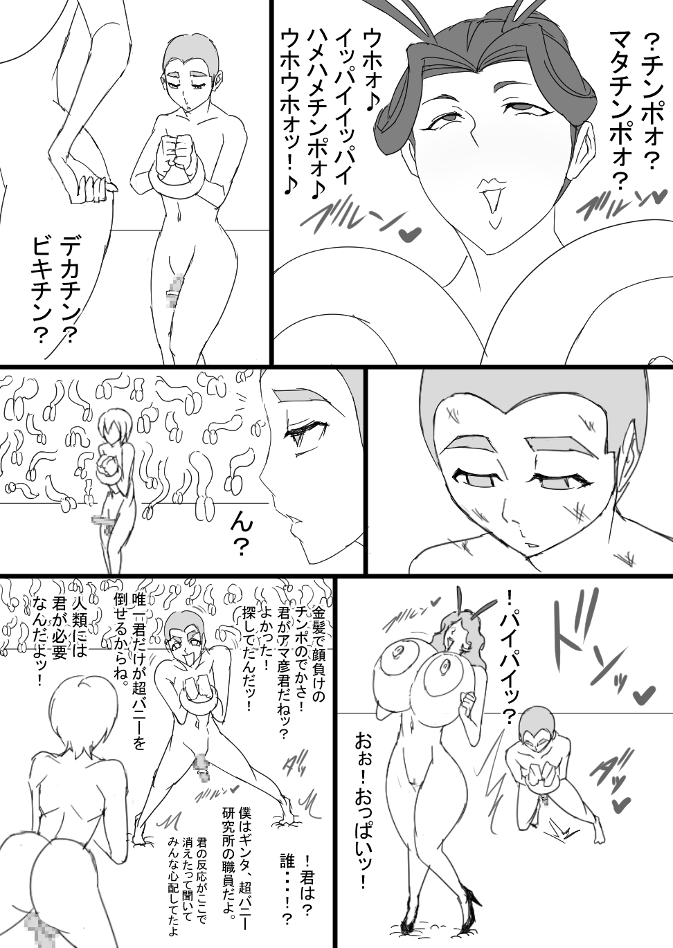 [ATARU] 超バニー Versus2 [DL版]