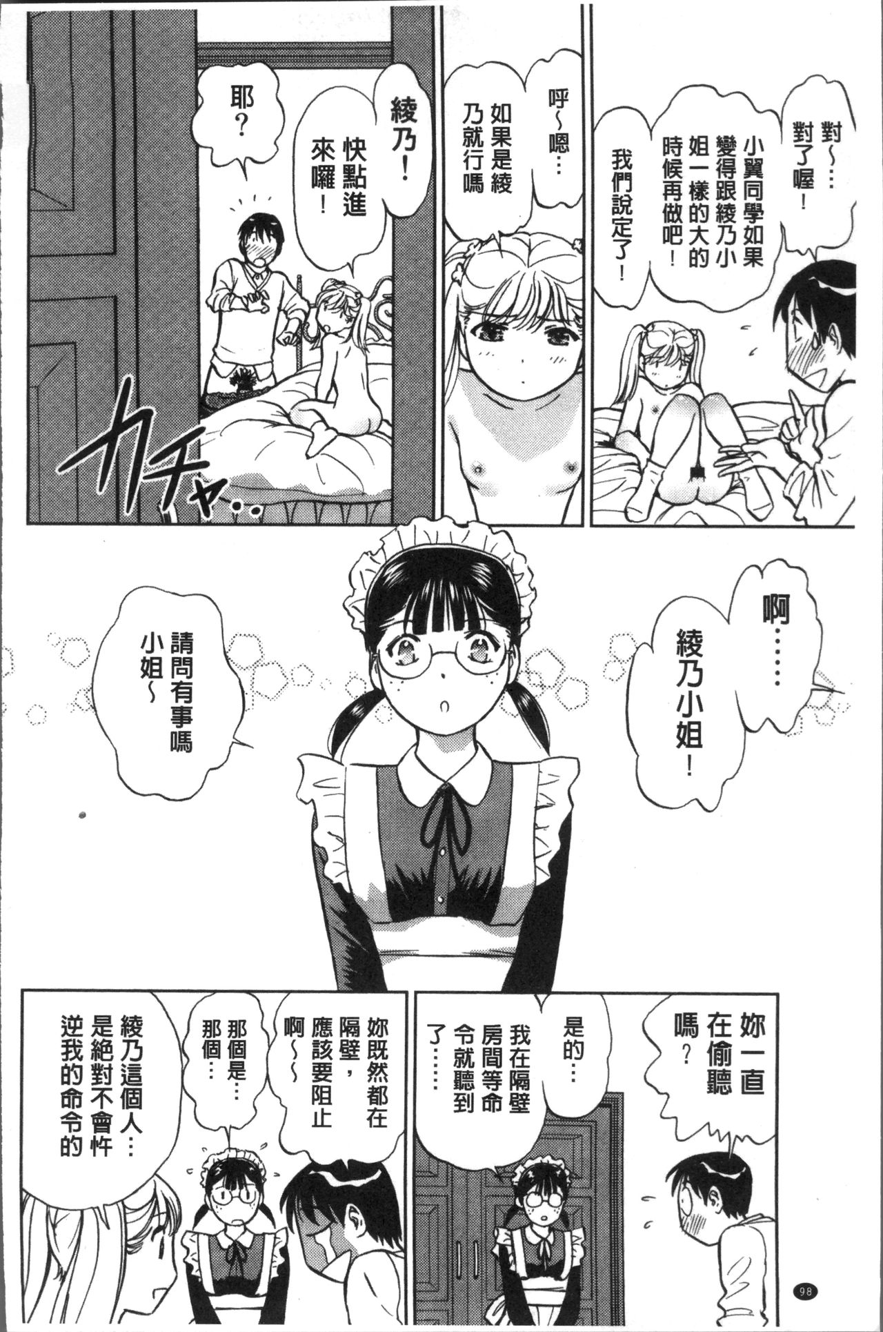 [ふうたまろ] 発情美少女の淫らな蜜壺 [中国翻訳]