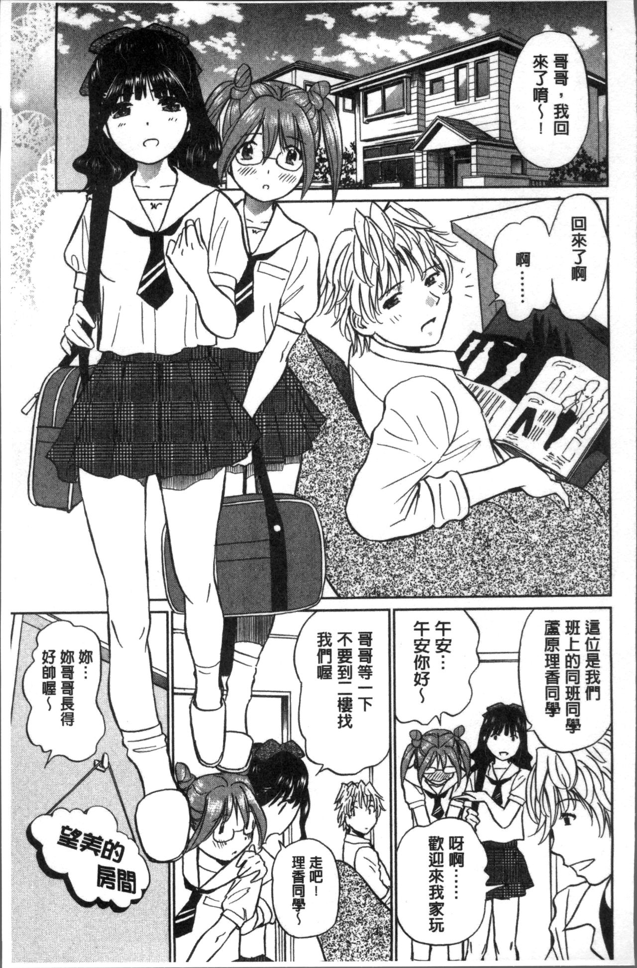 [ふうたまろ] 発情美少女の淫らな蜜壺 [中国翻訳]