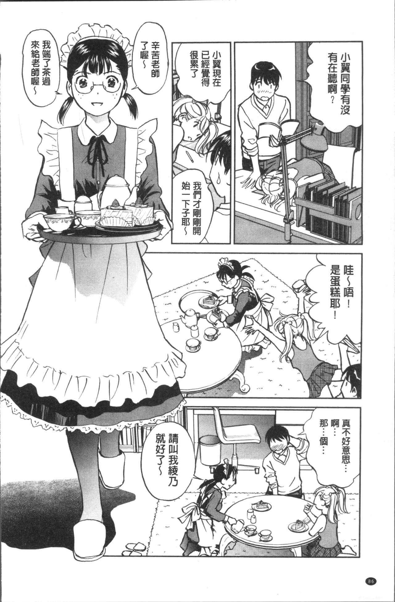 [ふうたまろ] 発情美少女の淫らな蜜壺 [中国翻訳]