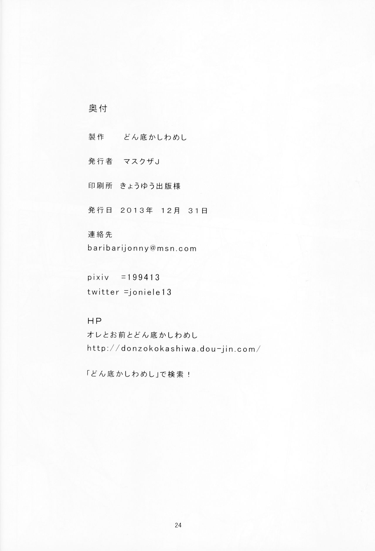 (C85) [どん底かしわめし (マスクザJ)] 裏HIMESAMA TO2 (シャイニング・ウィンド)