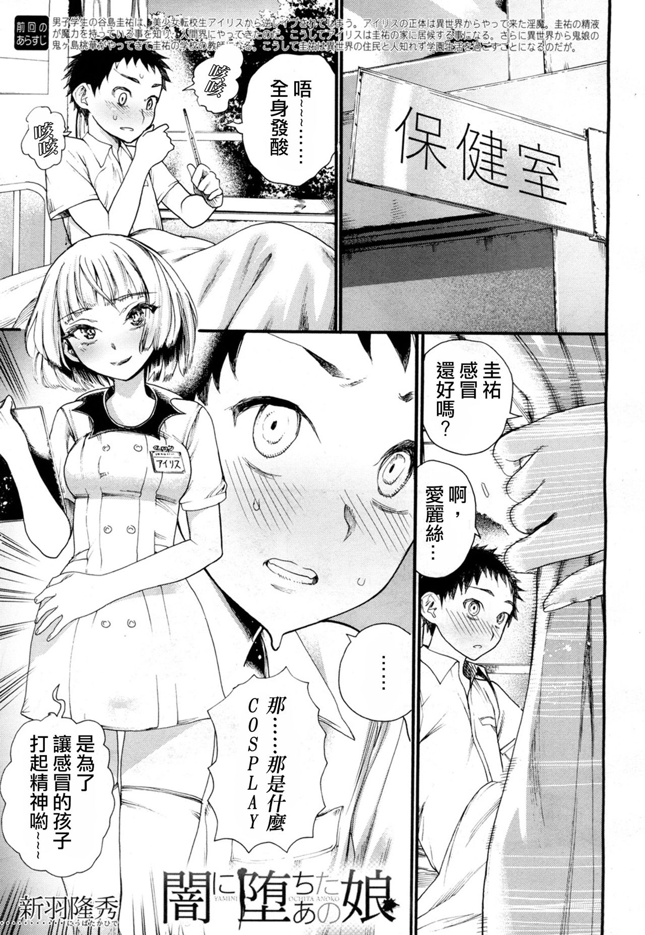 [新羽隆秀] 闇に堕ちたあの娘 (COMIC 夢幻転生 2018年7月号) [中国翻訳] [DL版]