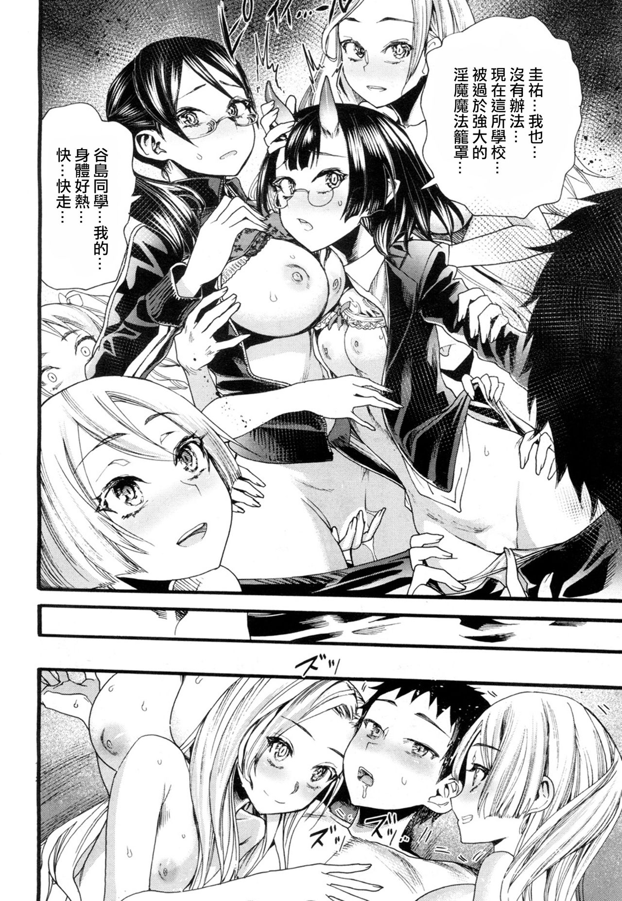 [新羽隆秀] 闇に堕ちたあの娘 (COMIC 夢幻転生 2018年7月号) [中国翻訳] [DL版]