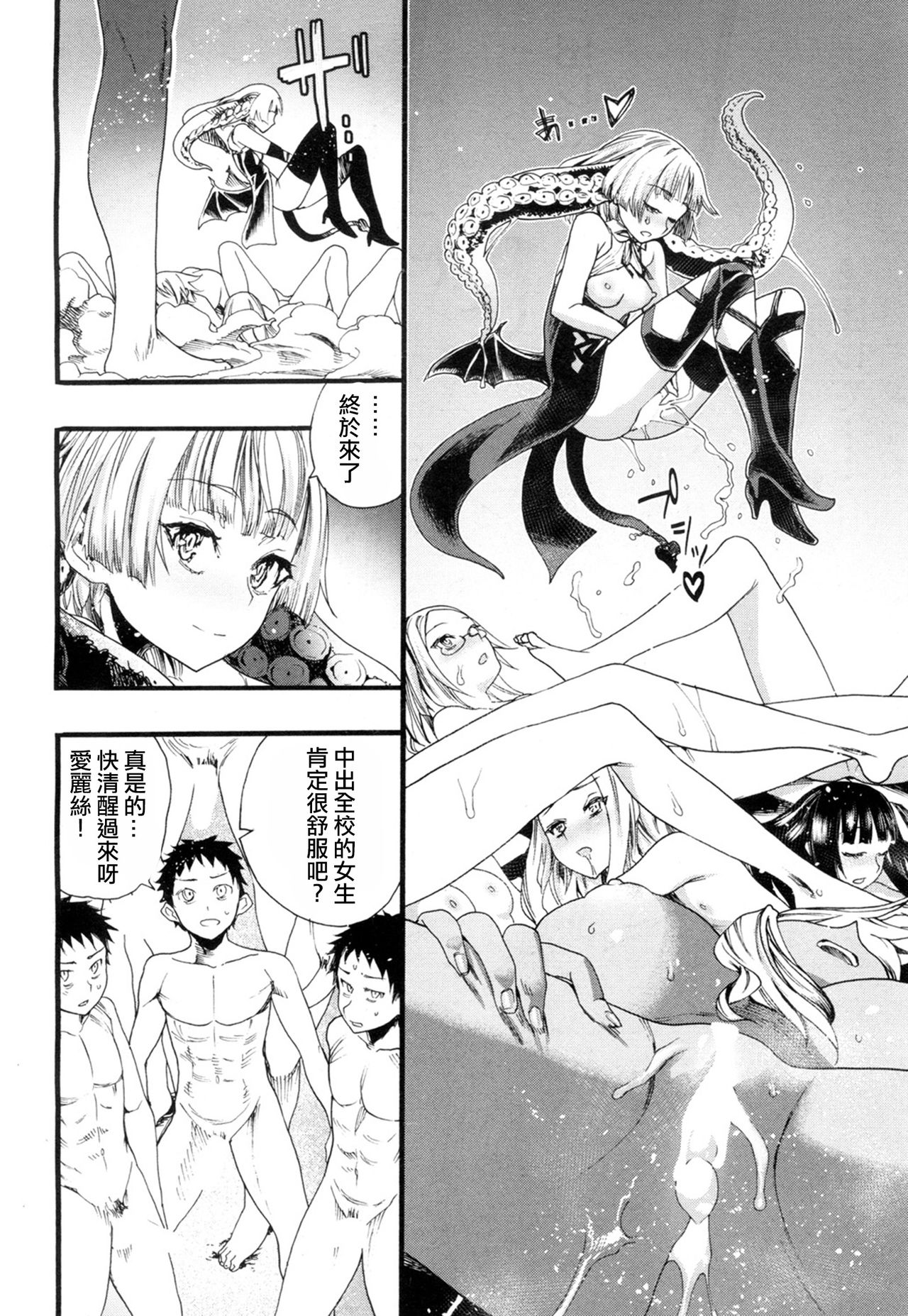 [新羽隆秀] 闇に堕ちたあの娘 (COMIC 夢幻転生 2018年7月号) [中国翻訳] [DL版]