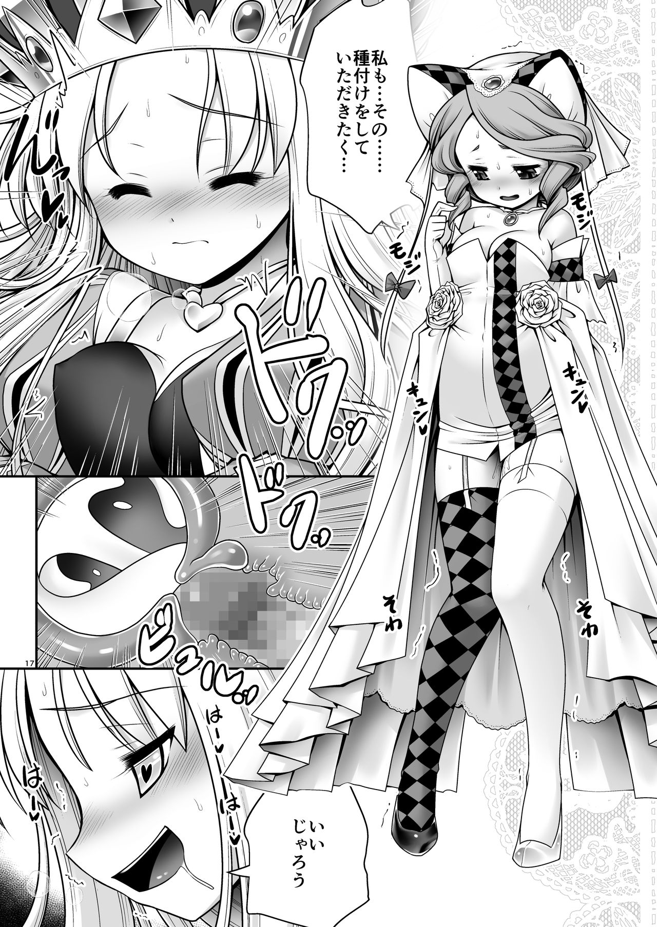 [世捨人な漫画描き (ともきとものり)] 不思議の国は種付け日和 (不思議の国のアリス) [DL版]