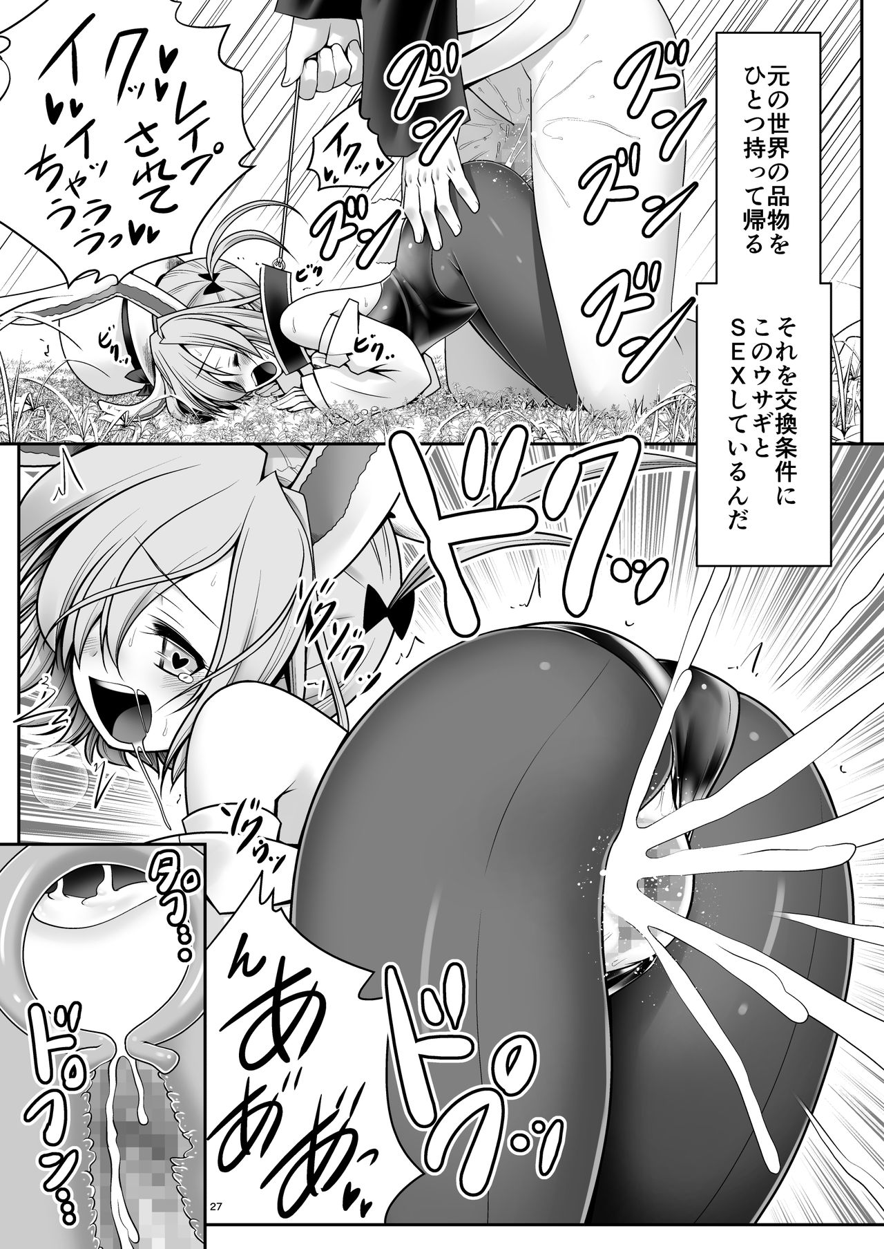 [世捨人な漫画描き (ともきとものり)] 不思議の国は種付け日和 (不思議の国のアリス) [DL版]