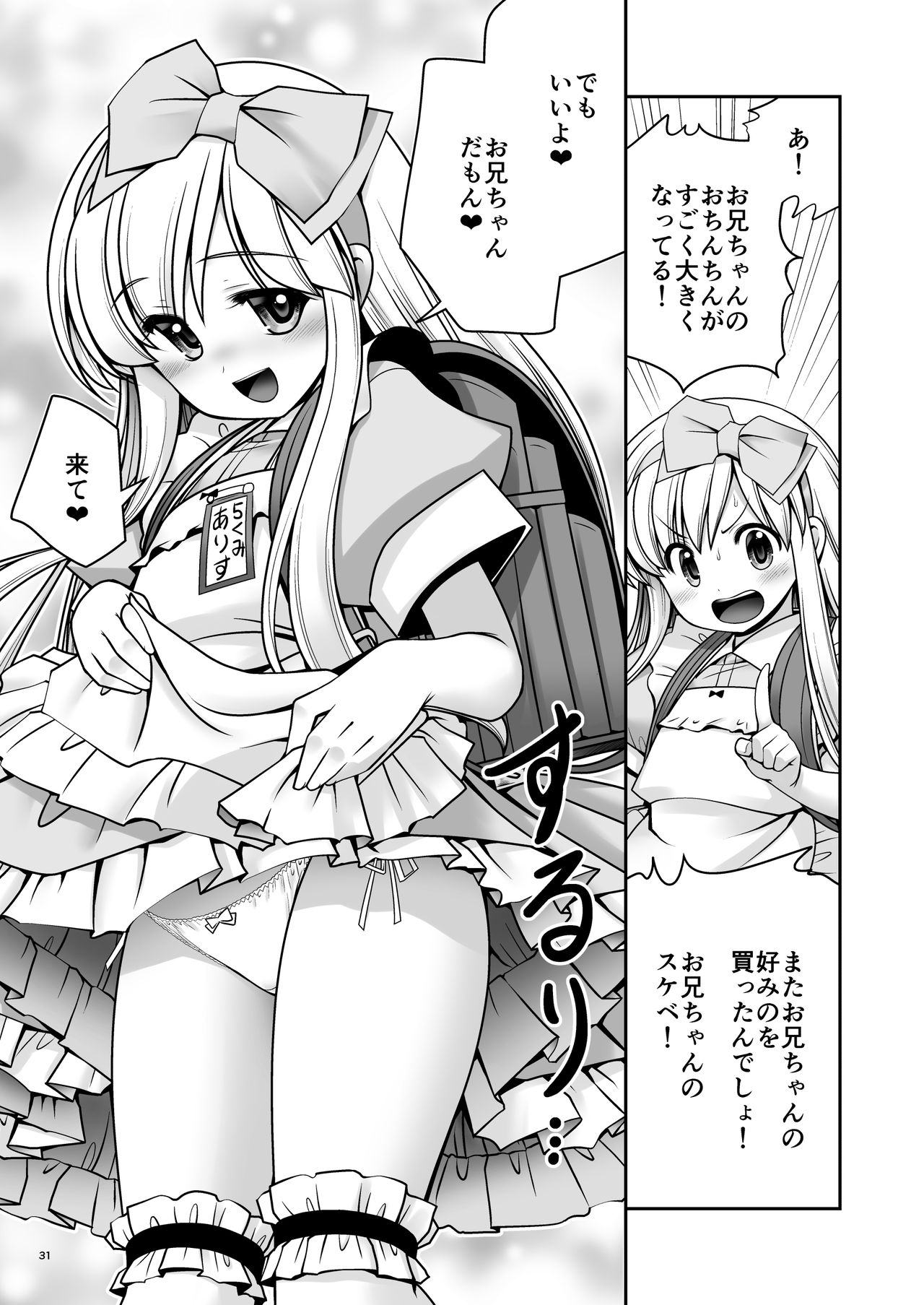 [世捨人な漫画描き (ともきとものり)] 不思議の国は種付け日和 (不思議の国のアリス) [DL版]