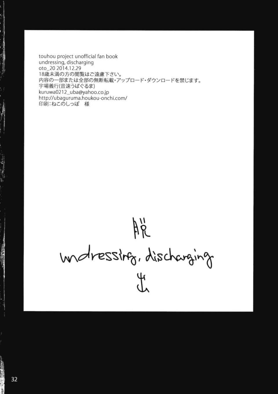 (C87) [音速うばぐるま (宇場義行)] undressing, discharging (東方Project) [中国翻訳]