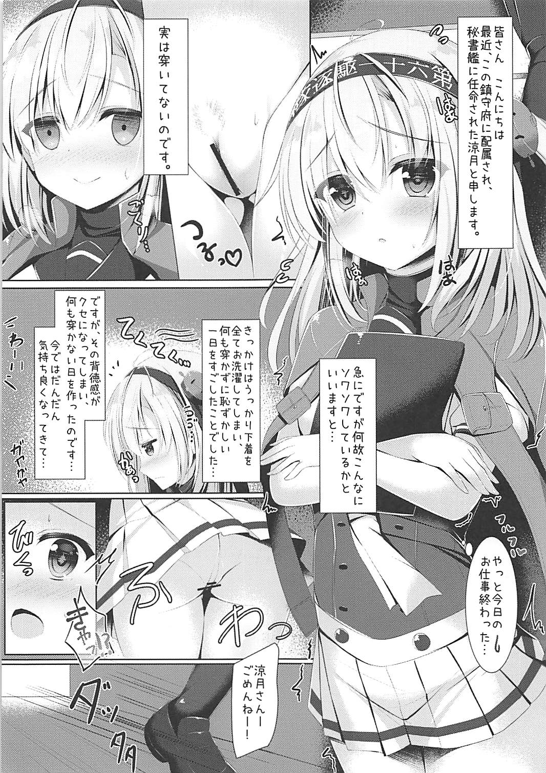 (C93) [Twilight Road (ともー)] 涼月さんの○○な性事情。 (艦隊これくしょん -艦これ-)