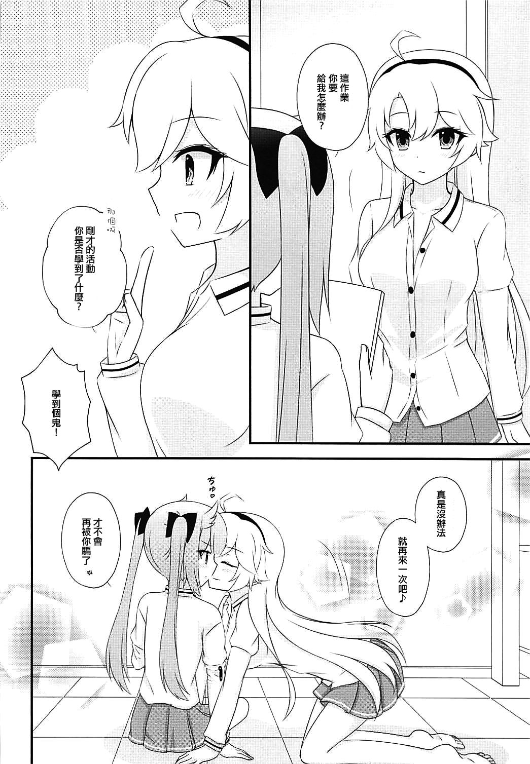 (COMIC1☆13) [ポワールムース (梨木のい)] スタディタイム (刀使ノ巫女) [中国翻訳]