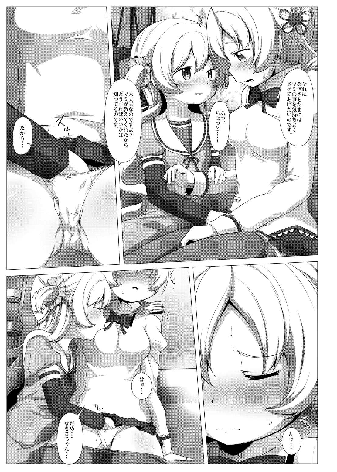 [TOMATO COMPANY (アブトマト)] sweet hole* II (魔法少女まどか☆マギカ) [DL版]