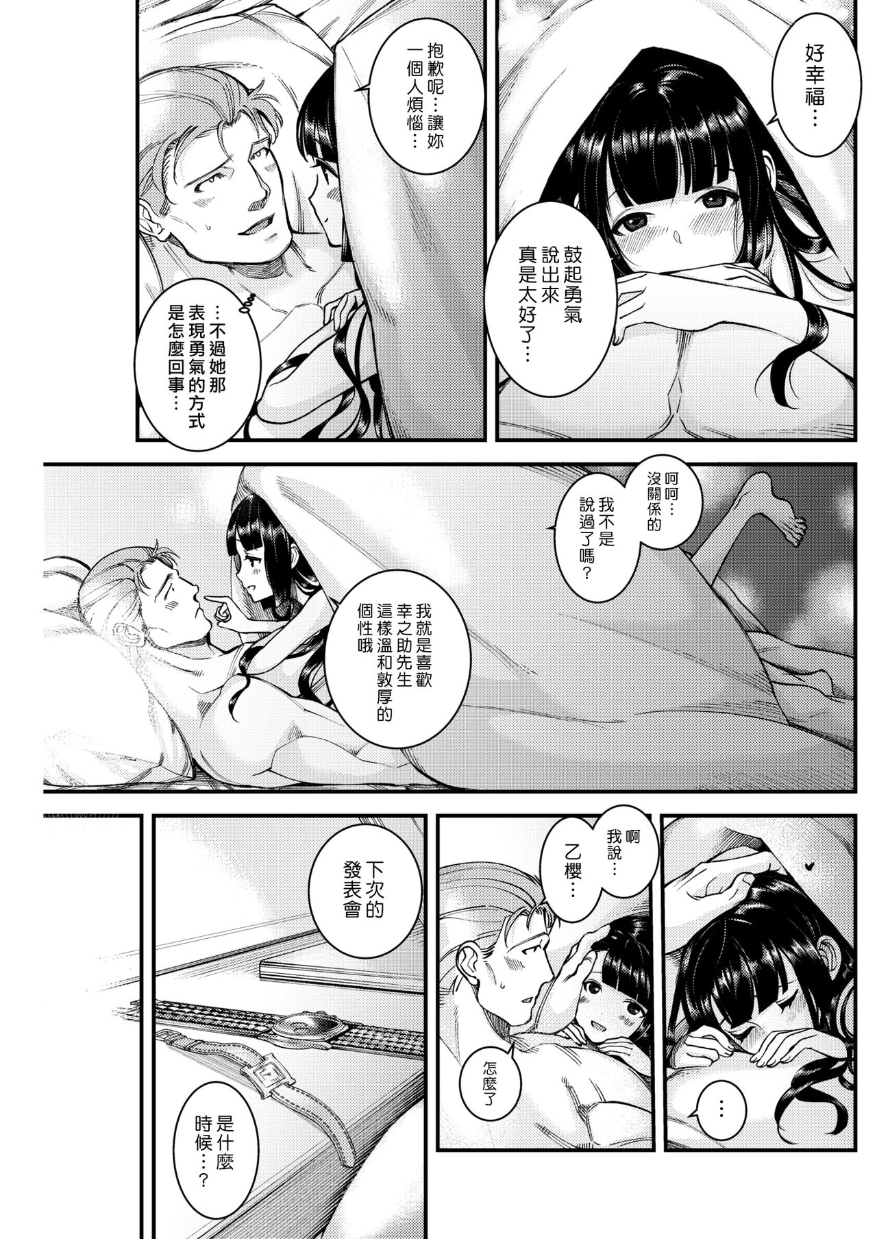 [牛野缶詰] 藤娘 (COMIC 快楽天 2017年2月号) [中国翻訳] [DL版]