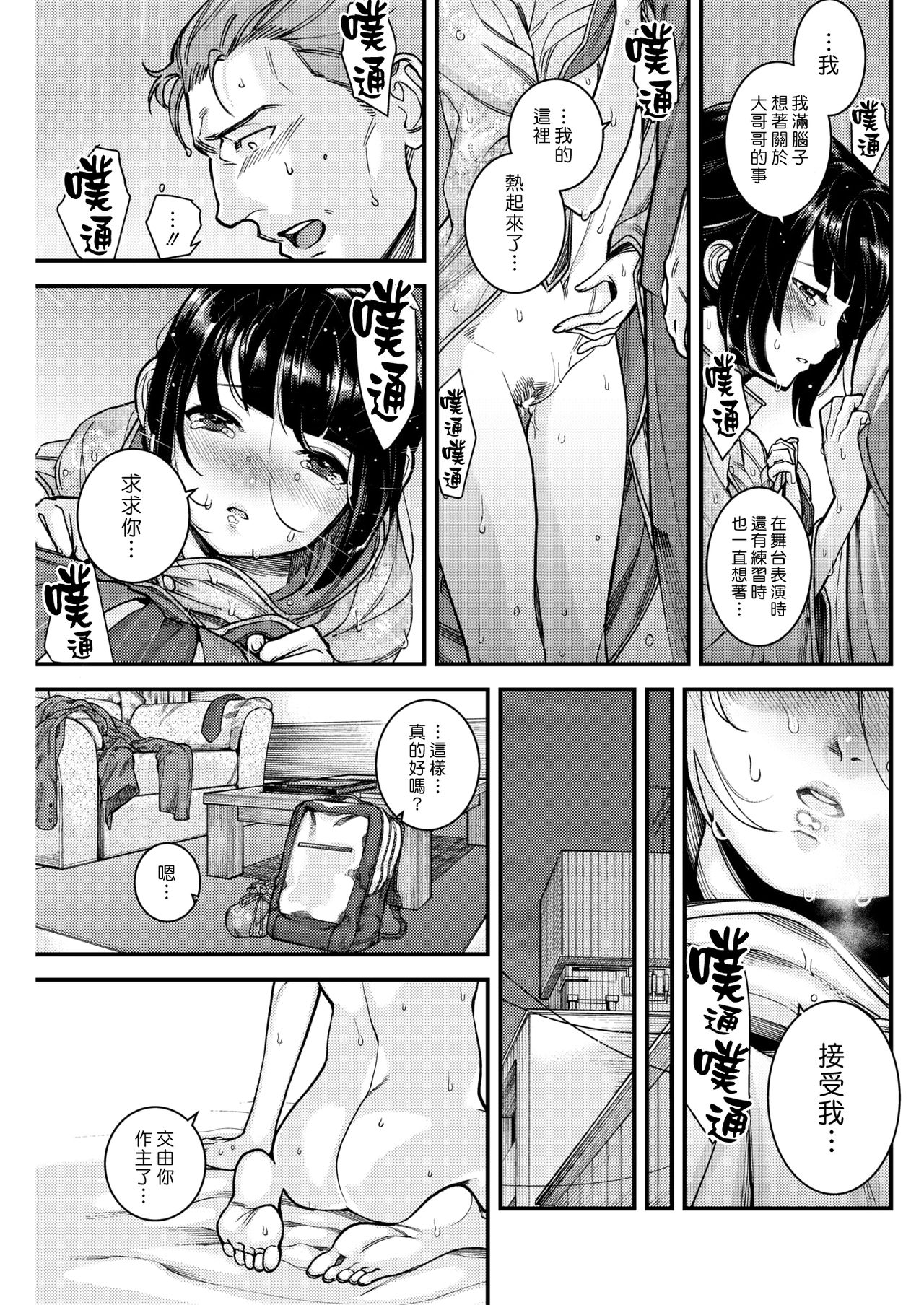 [牛野缶詰] 藤娘 (COMIC 快楽天 2017年2月号) [中国翻訳] [DL版]