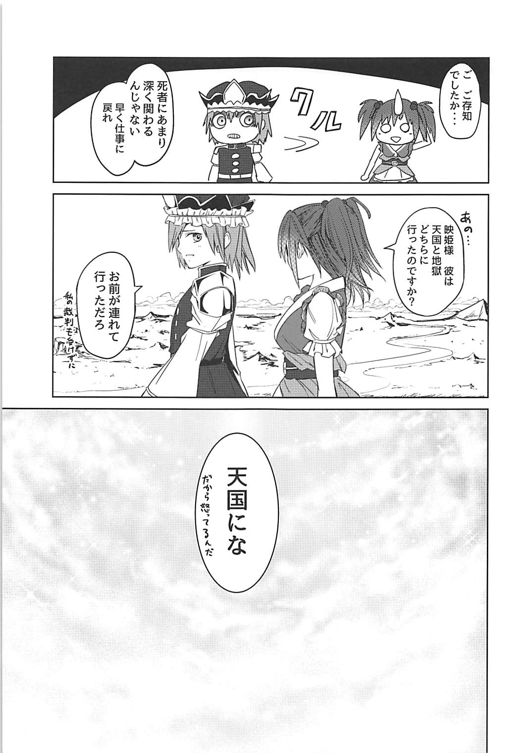 (例大祭14) [Studio P.M.Y (ミカリン)] 小町さんのやわらかオッパイ (東方Project)
