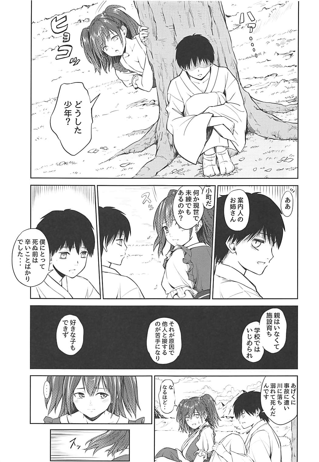 (例大祭14) [Studio P.M.Y (ミカリン)] 小町さんのやわらかオッパイ (東方Project)