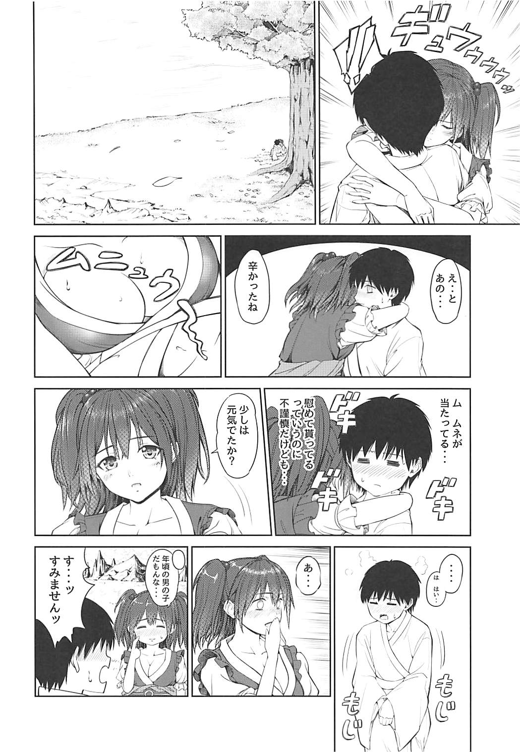 (例大祭14) [Studio P.M.Y (ミカリン)] 小町さんのやわらかオッパイ (東方Project)
