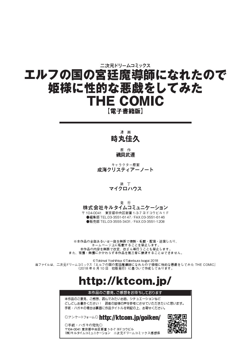 [時丸佳久、磯貝武連] エルフの国の宮廷魔導師になれたので姫様に性的な悪戯をしてみた THE COMIC [DL版]