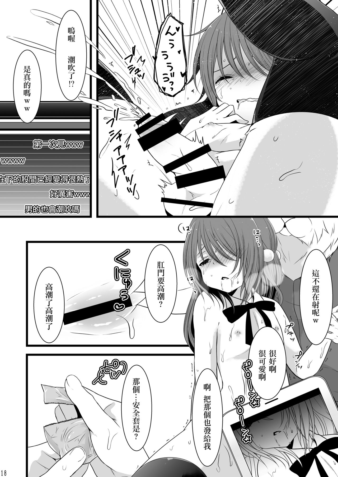 (C87) [まいすぺ5cm (まれお)] 乱交男の娘×兄弟丼ナマ放送 [中国翻訳]