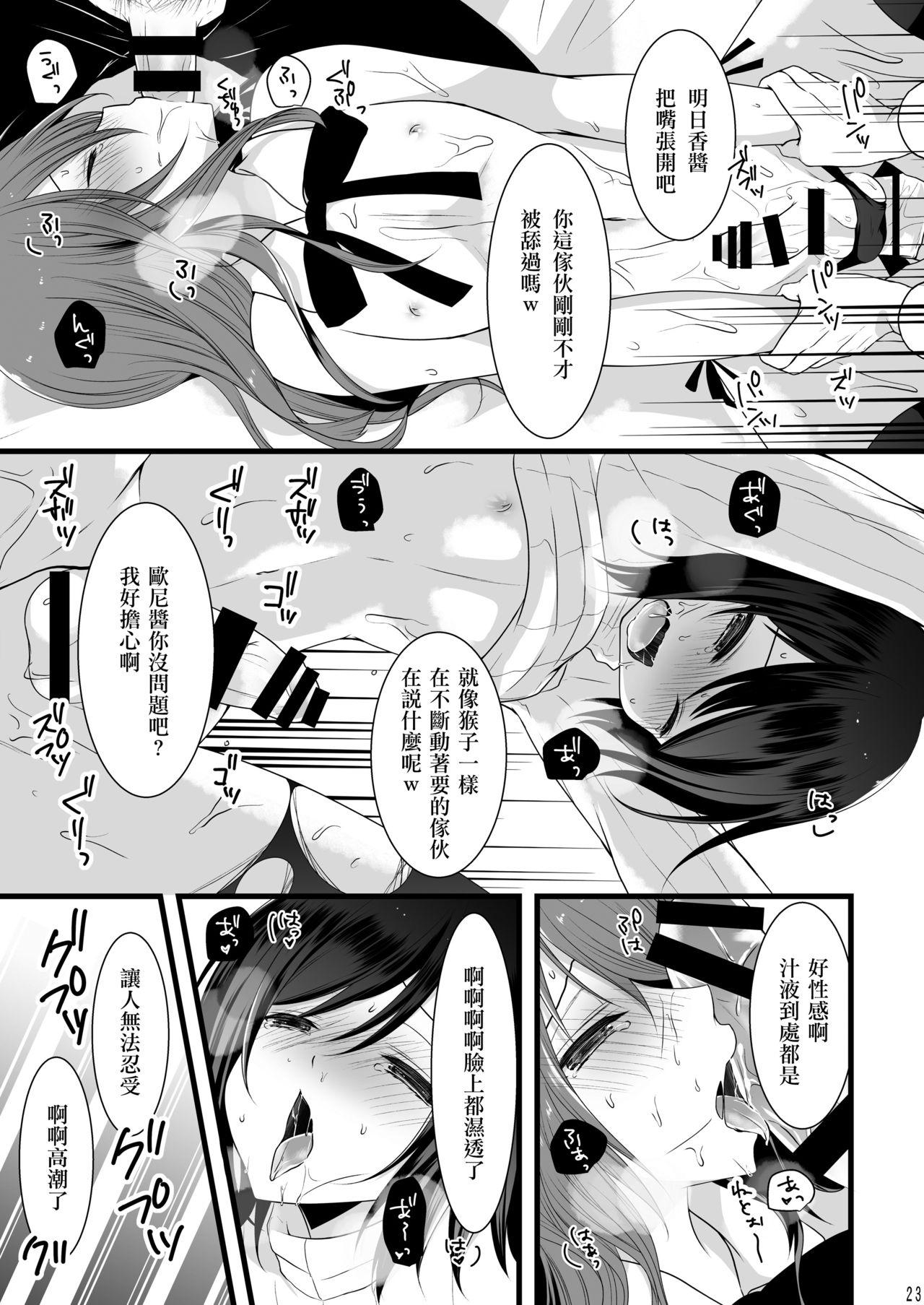 (C87) [まいすぺ5cm (まれお)] 乱交男の娘×兄弟丼ナマ放送 [中国翻訳]