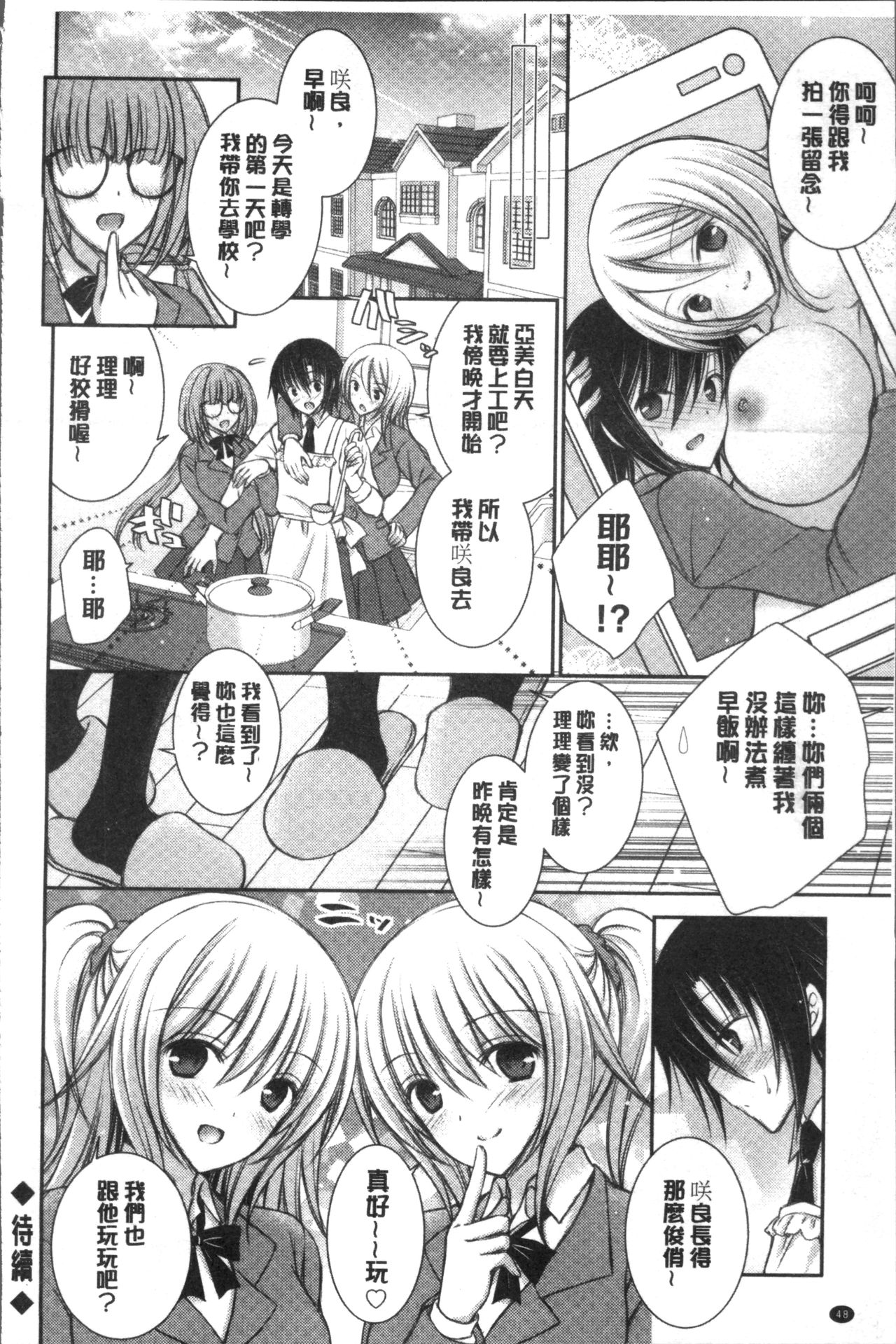 [オレイロ] ヒメゴトラヴァーズ～僕得女子寮管理人ハーレムライフ～ [中国翻訳]