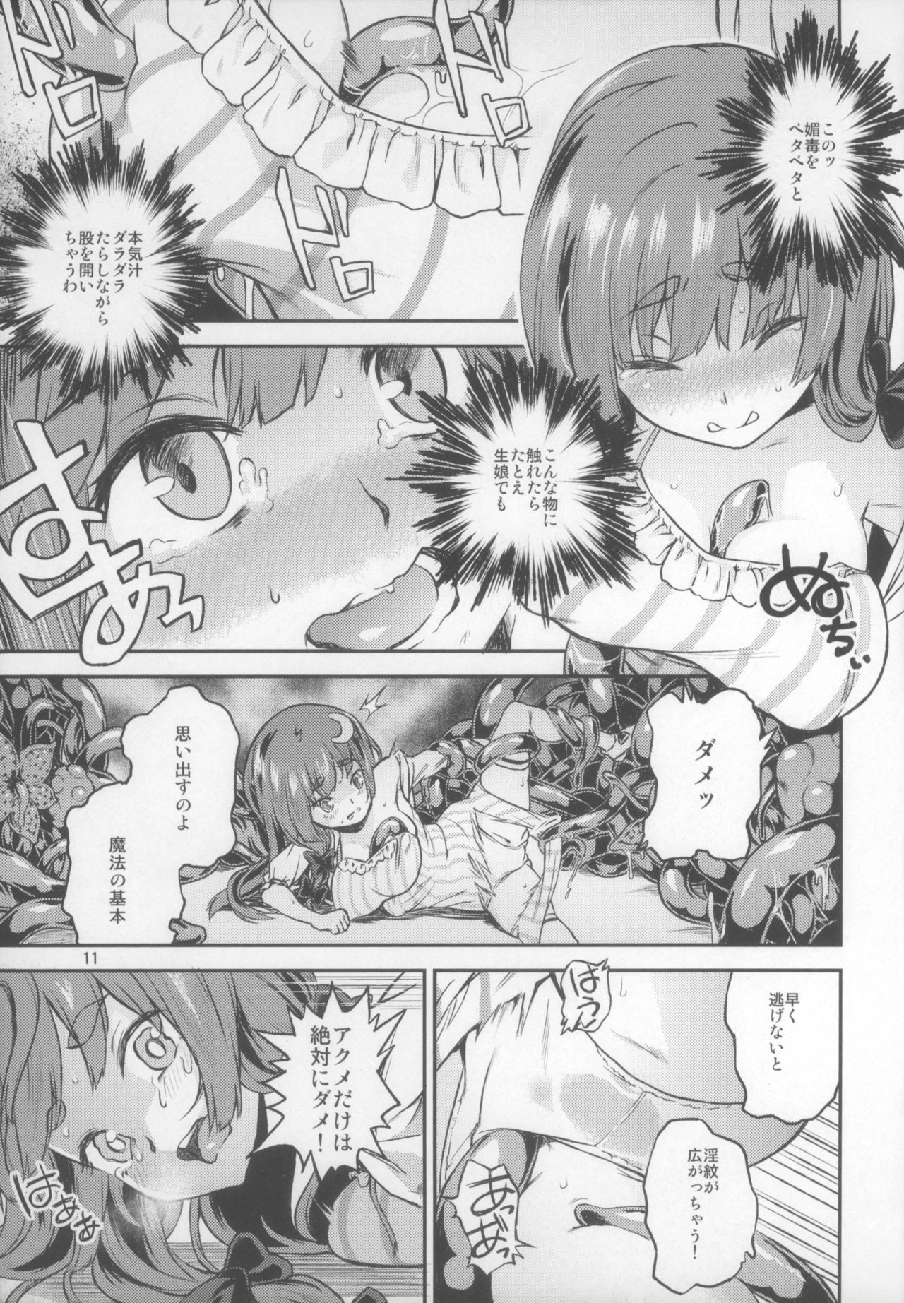 (C88) [てれびさん (中枢回路)] 東方てれびさん5 (東方Project)