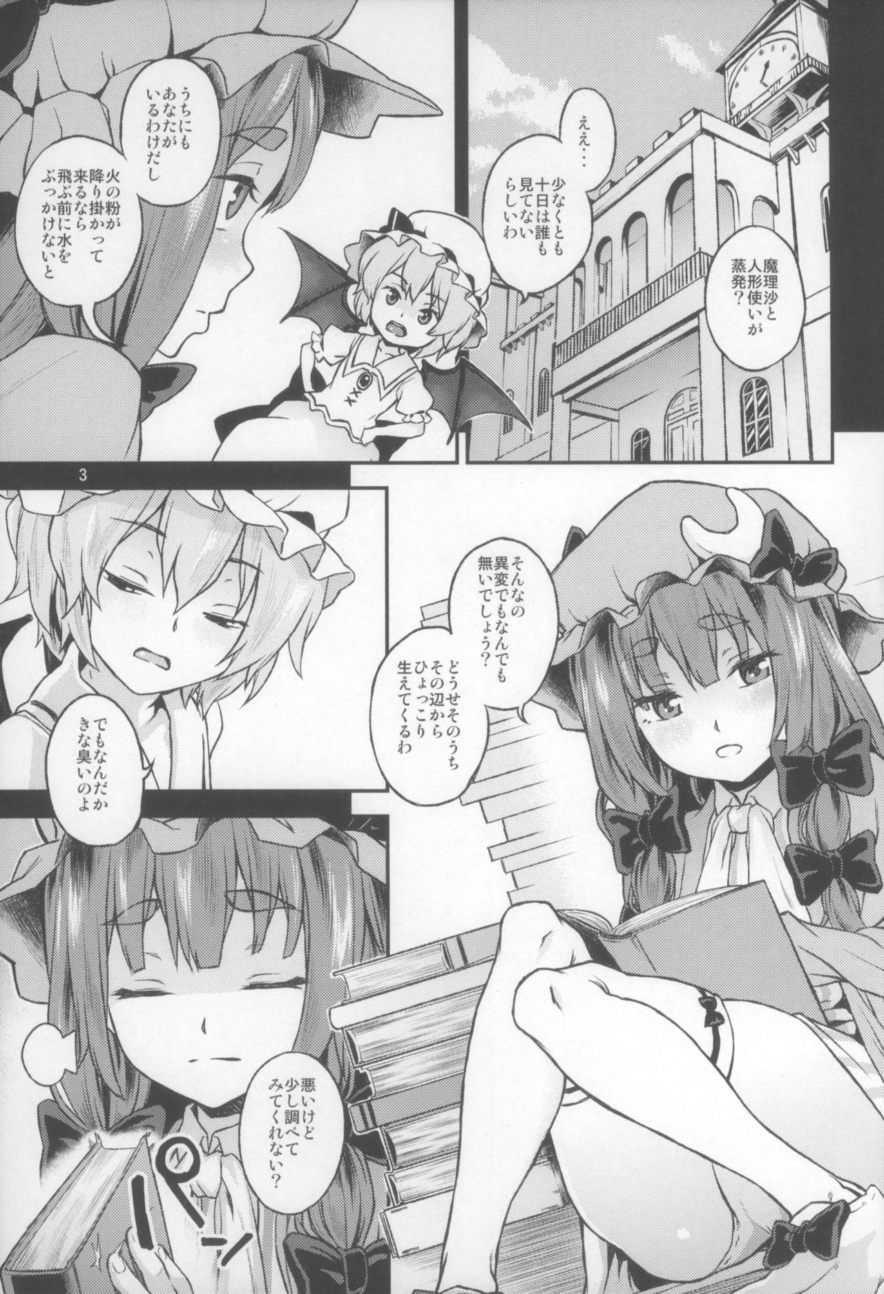 (C88) [てれびさん (中枢回路)] 東方てれびさん5 (東方Project)