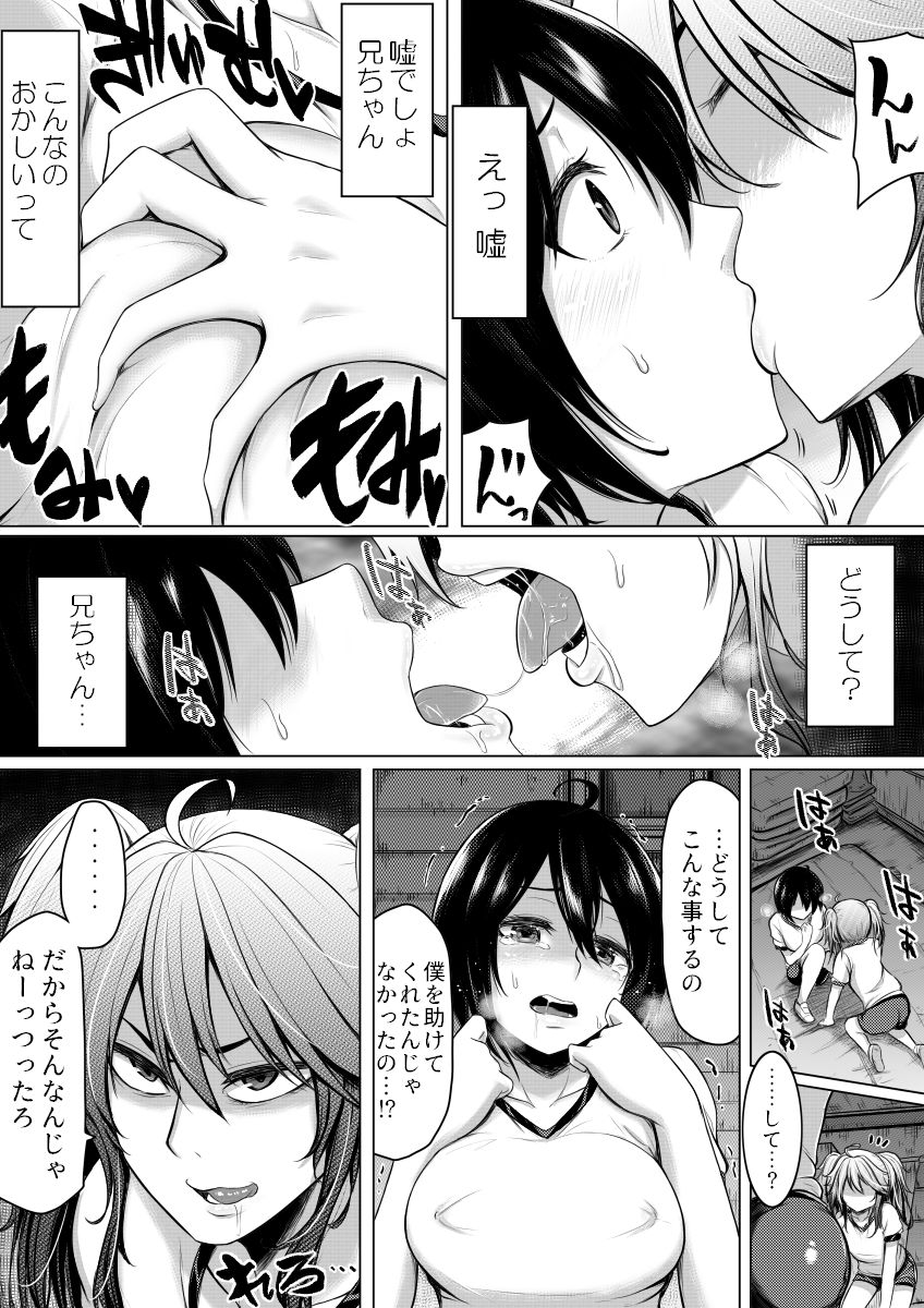 [ミッドナイトむぅむズ (ぎう)] 俺の方がお前よりも女になりたいのに