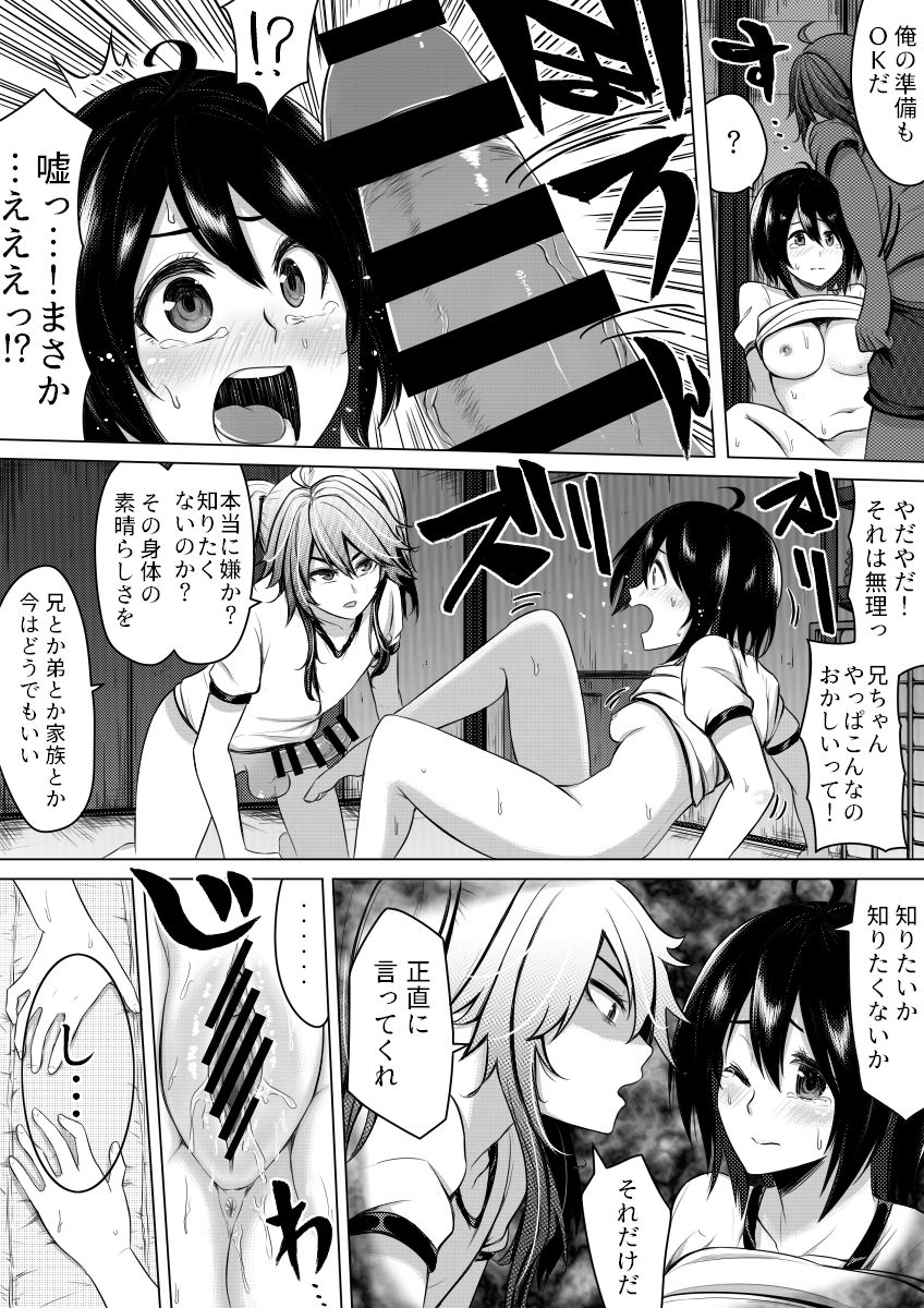 [ミッドナイトむぅむズ (ぎう)] 俺の方がお前よりも女になりたいのに