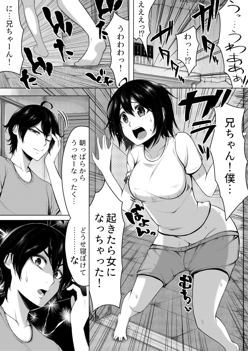 [ミッドナイトむぅむズ (ぎう)] 俺の方がお前よりも女になりたいのに