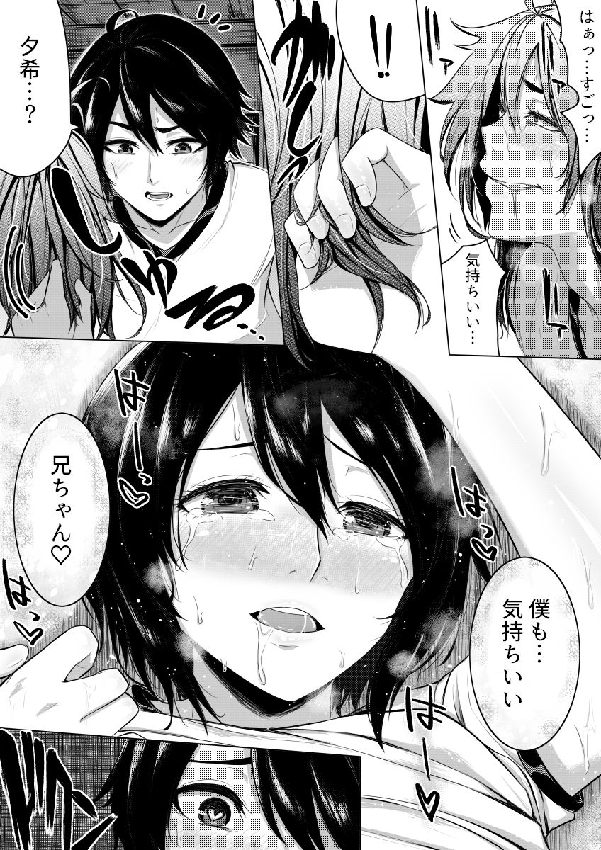 [ミッドナイトむぅむズ (ぎう)] 俺の方がお前よりも女になりたいのに