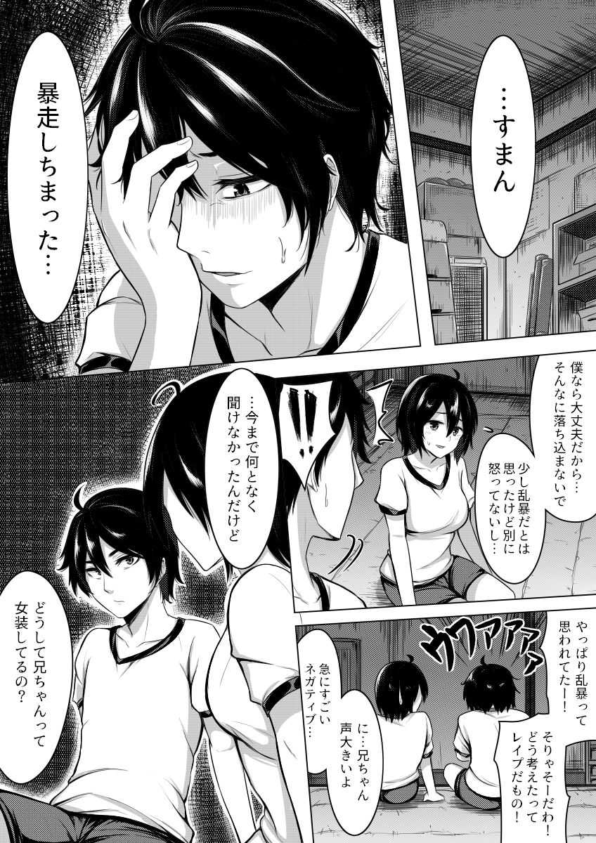 [ミッドナイトむぅむズ (ぎう)] 俺の方がお前よりも女になりたいのに