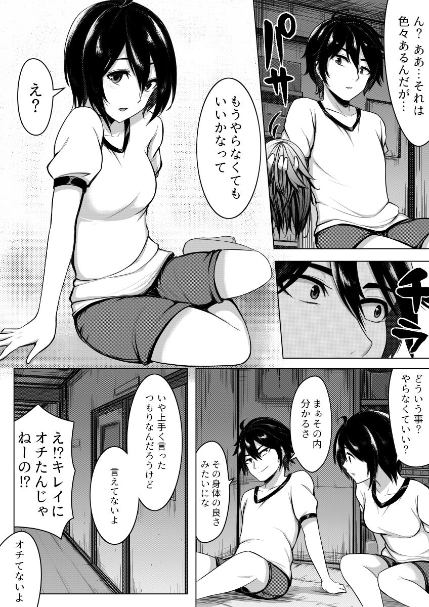 [ミッドナイトむぅむズ (ぎう)] 俺の方がお前よりも女になりたいのに